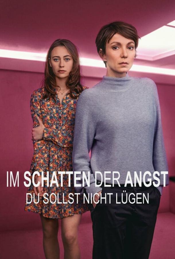 В тени страха — Не лги (2023)